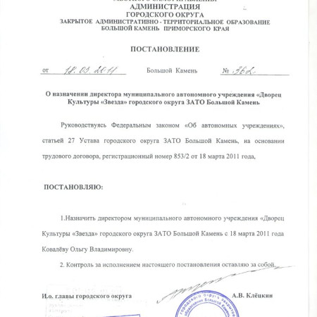 naznachenie_direktora